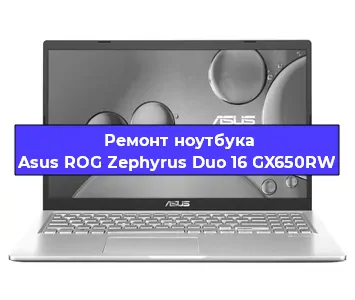Замена видеокарты на ноутбуке Asus ROG Zephyrus Duo 16 GX650RW в Волгограде
